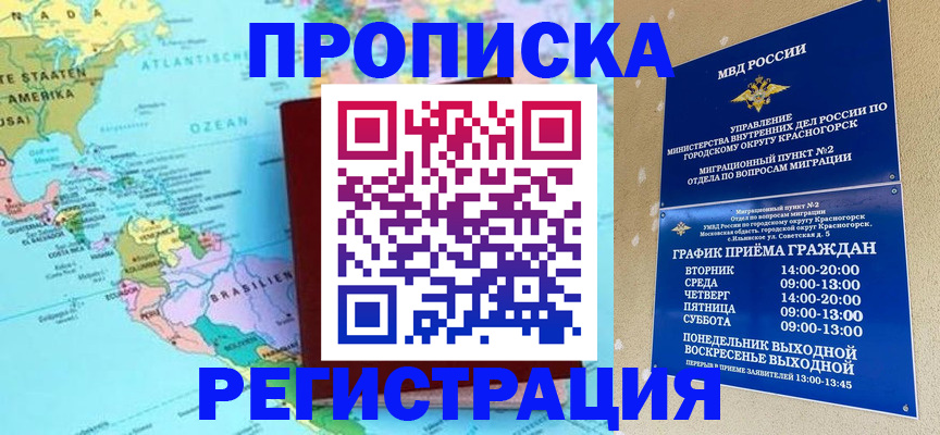 прописка для работы в Ростове-на-Дону