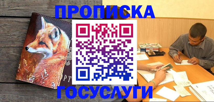 прописка для кредита в Ростове-на-Дону
