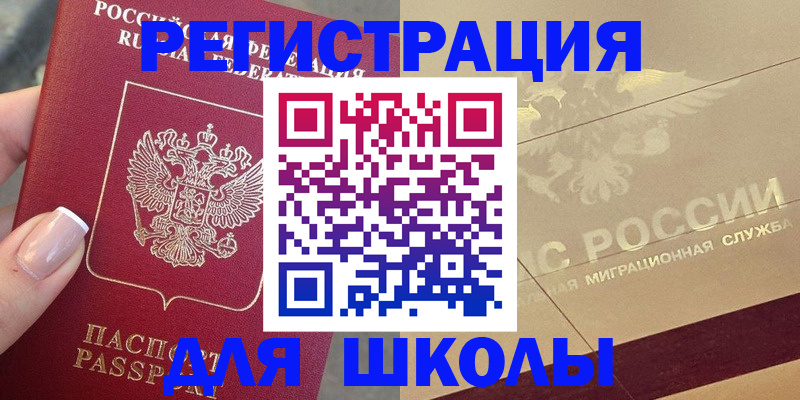 прописка 2025 в Ростове-на-Дону