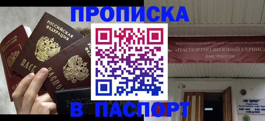 прописка в квартире в Ростове-на-Дону